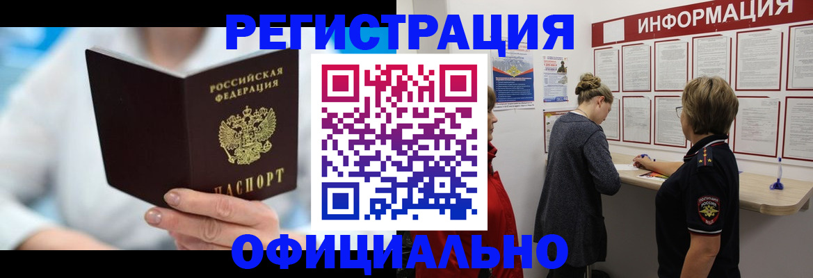 временная регистрация недорого в Бронницах
