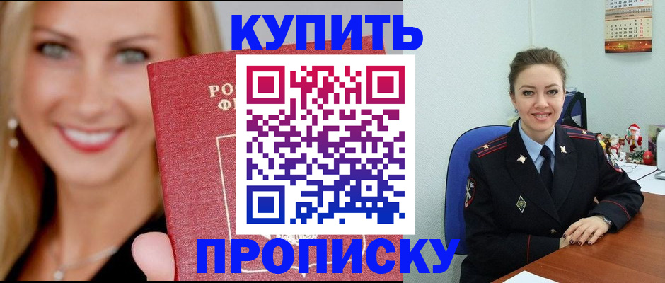 прописка 2025 в Бронницах